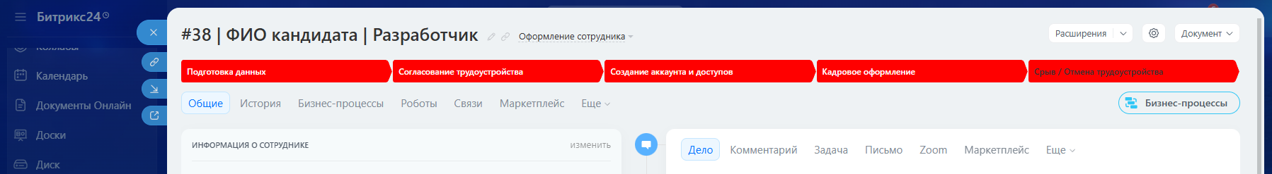 Срыв трудоустройства