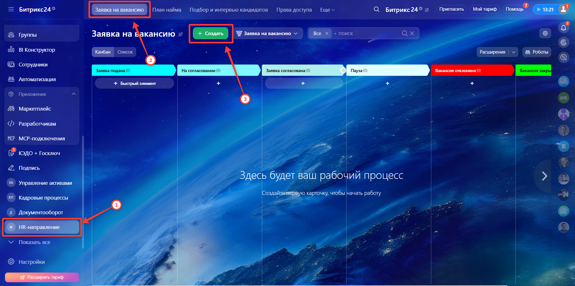 Создание заявки на вакансию