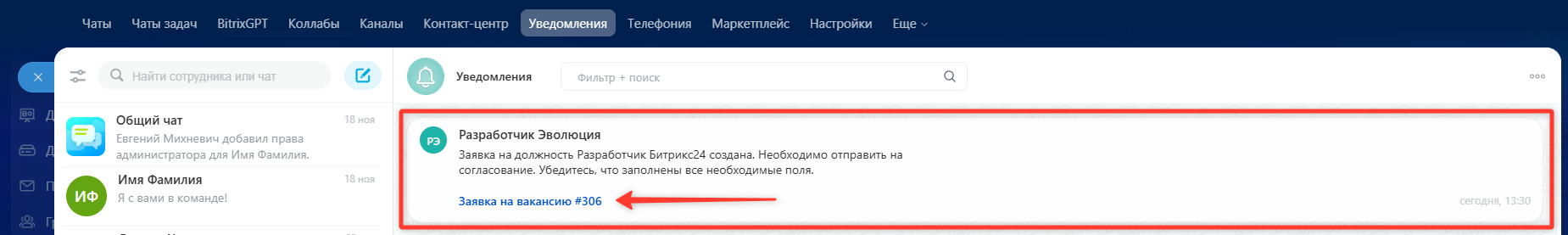 Уведомление HR-ответственному