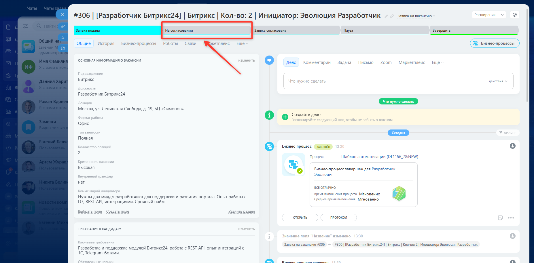 Перевод на согласование