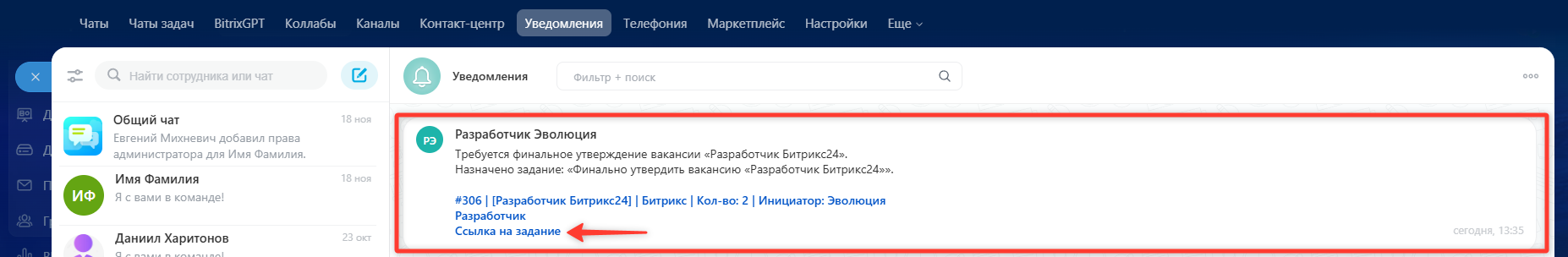 Уведомление руководителю