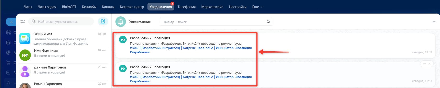 Уведомление о паузе