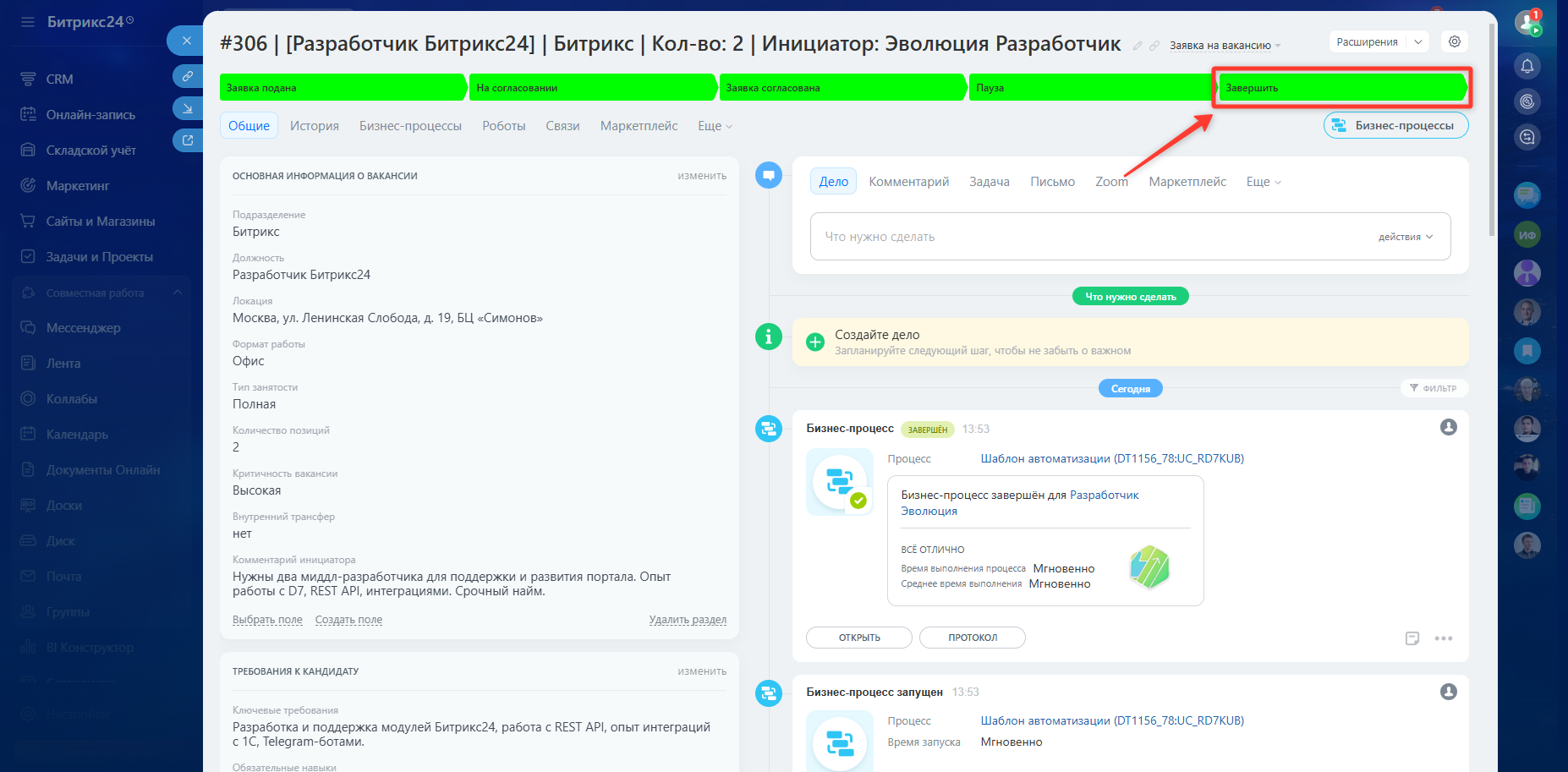 Перевод на Вакансия отклонена