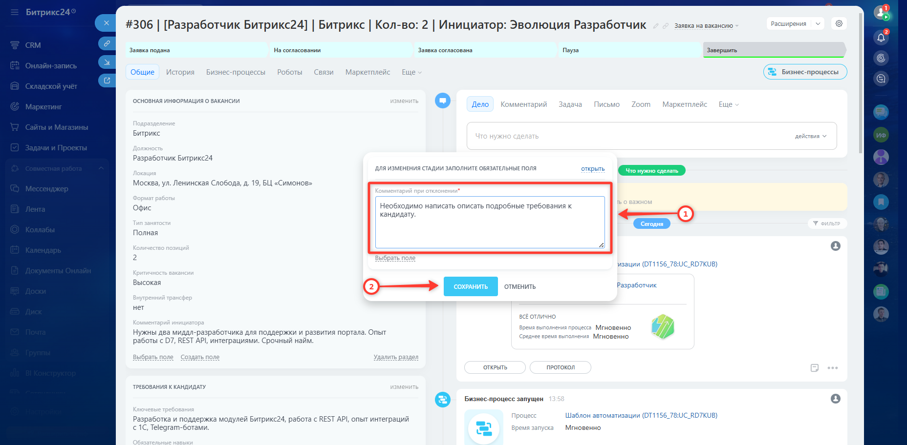 Поле причина отклонения