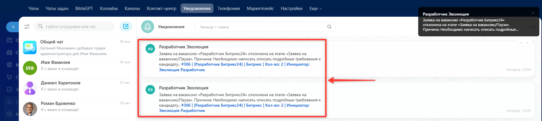 Уведомление об отклонении