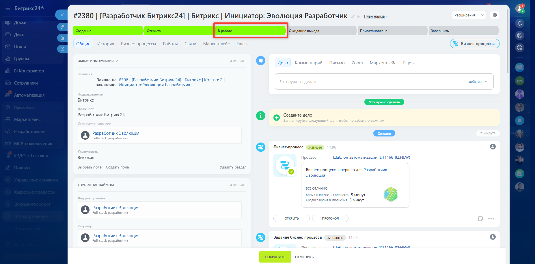 Переход на стадию В работе