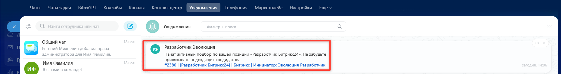 Уведомление о старте