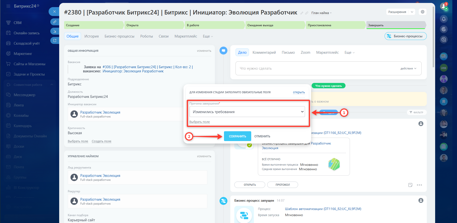 Причина завершения