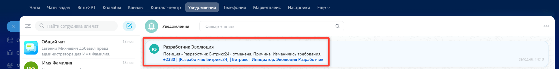Уведомление об отмене