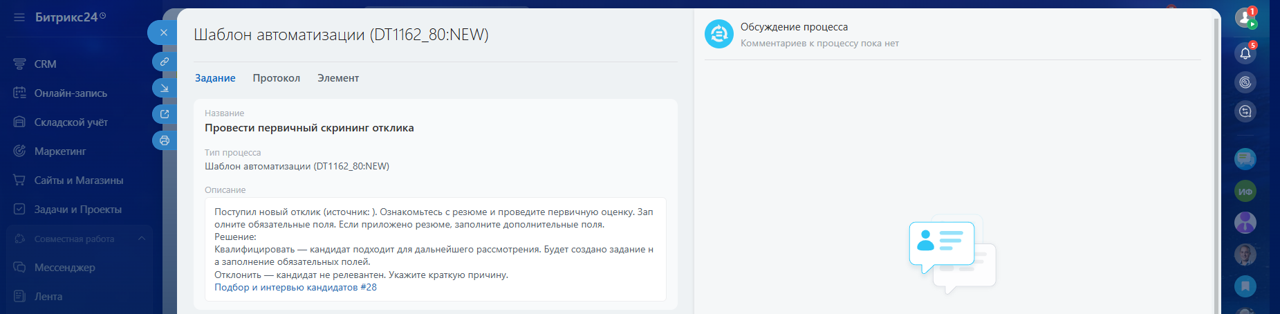 Заполнение полей в задании