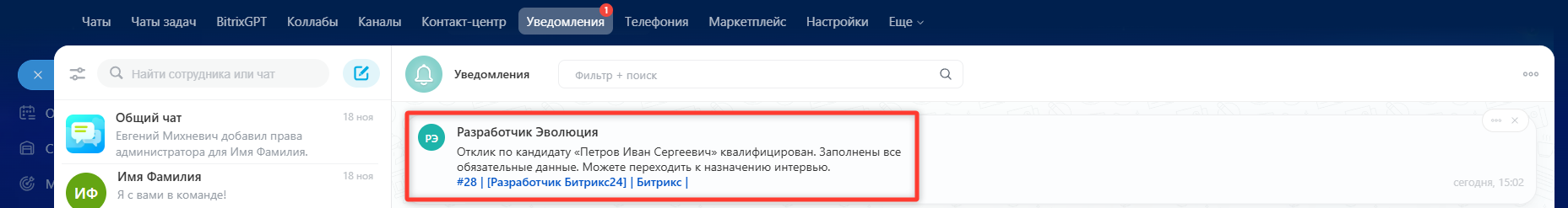 Уведомление о переходе на интервью