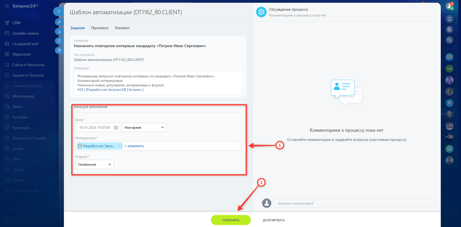 Повторное задание на интервью