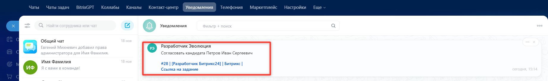 Уведомление инициатору