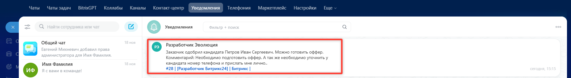 Уведомление о переходе на оффер