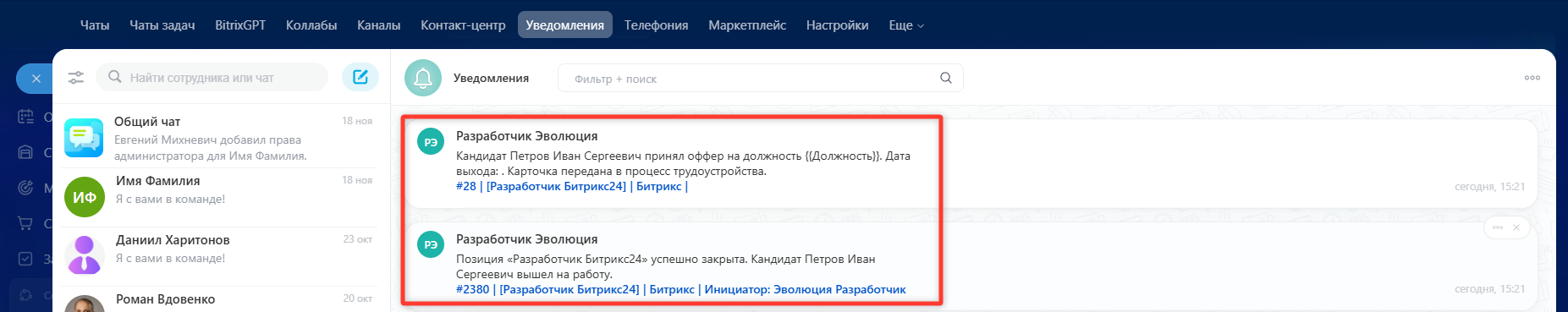 Уведомление о принятии кандидата