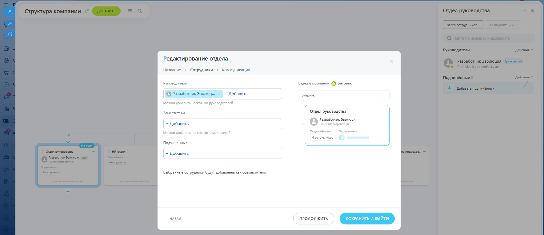 Организация отделов