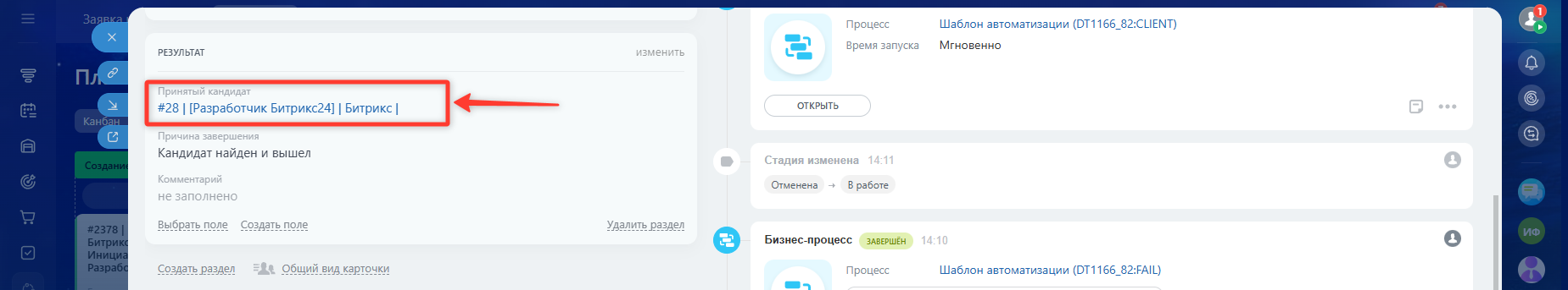 Создание оформления сотрудника