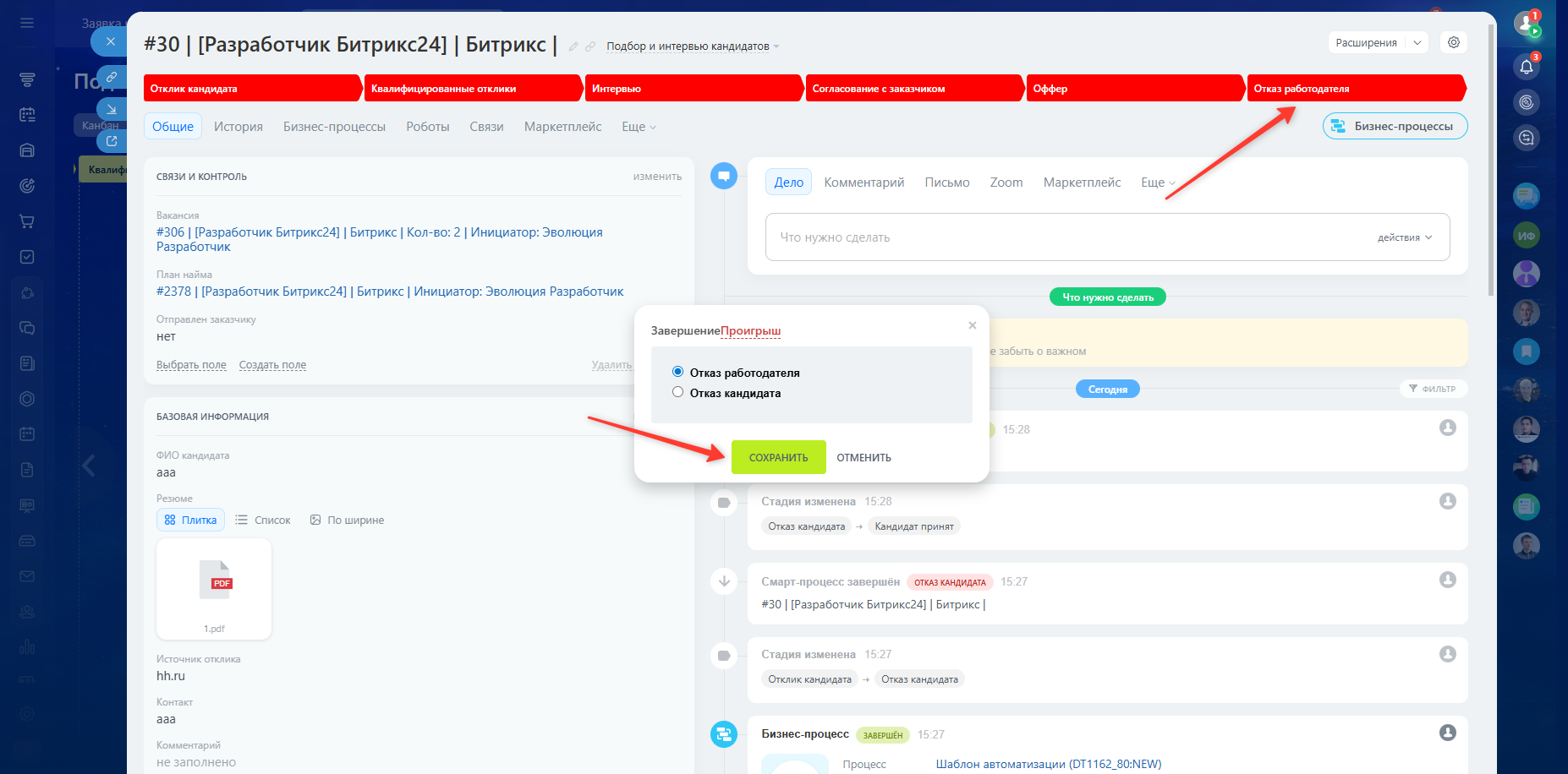 Отказ работодателя