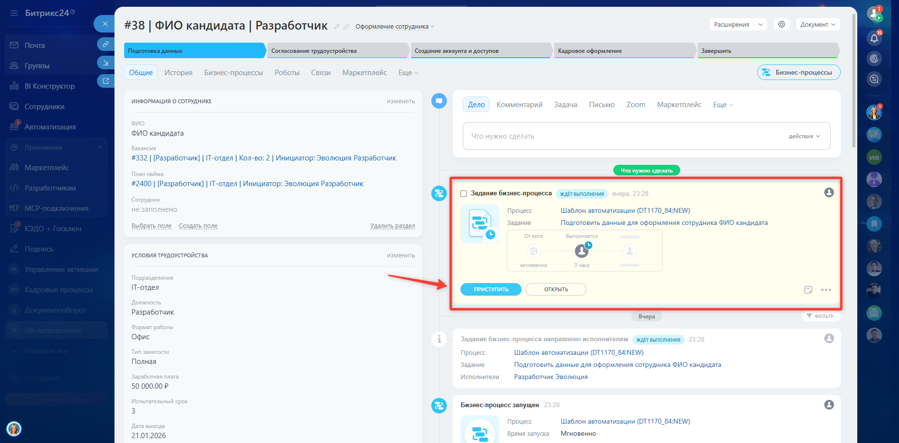 Задача ответственному