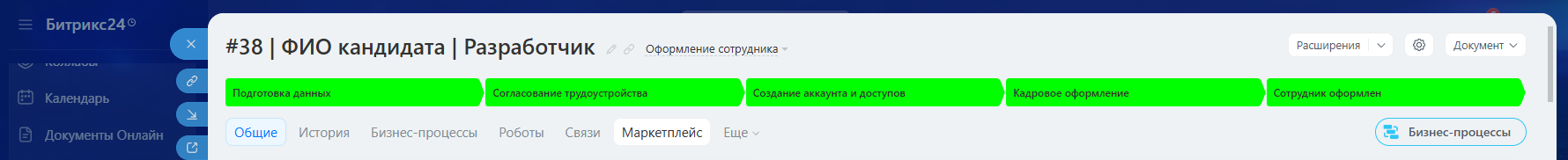 Сотрудник оформлен
